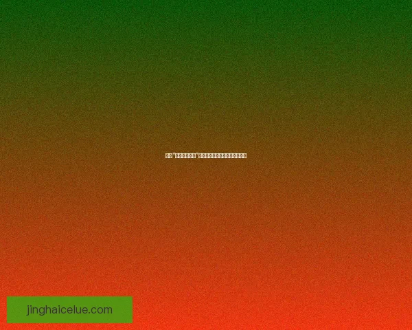 探索“香蕉视频网站”的无限可能：您的专属视听盛宴